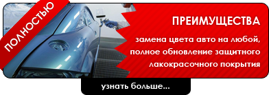 Полная покраска авто